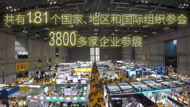 “明年我們還來！”——多國展商點(diǎn)贊進(jìn)博