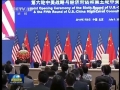 第六輪中美戰(zhàn)略與經(jīng)濟(jì)對(duì)話、第五輪中美人文交流高層磋商在京開幕